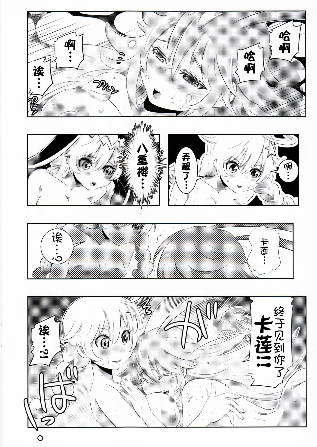 (C93) [Tomoe Kasahara] The Honkai World of Kiana Bronya (Honkai Impact 3) [Chinese] [猫在汉化] page 14 full