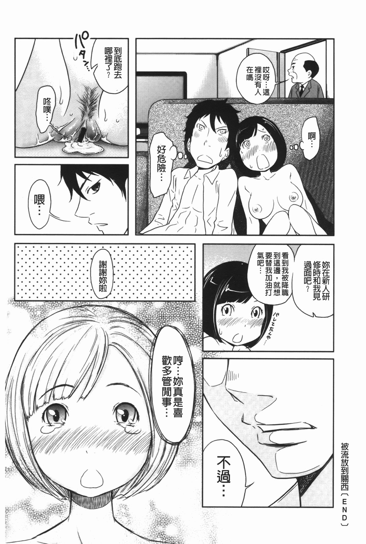 [Reiji] Hendere Joshi Zukan | 怪怪好色女子圖鑑 [Chinese] page 191 full