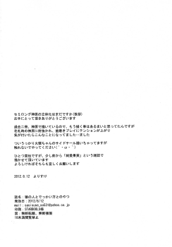 (C82) [Honnou to Yokubou no Gyuutan (Yorisuke)] Saru no Hito to Dekkai hou tono Yatsu (Nisemonogatari) [English] - page 21