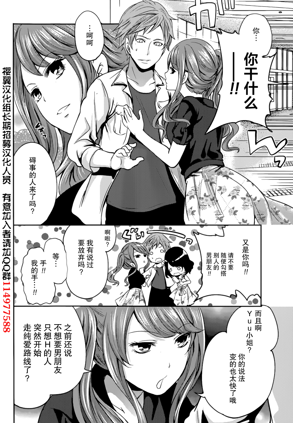 [Miyahara Ayumu] Kareshi Nante Iranaikedo H ga Shitai! Ch. 8 [Chinese] [樱翼汉化组] page 6 full