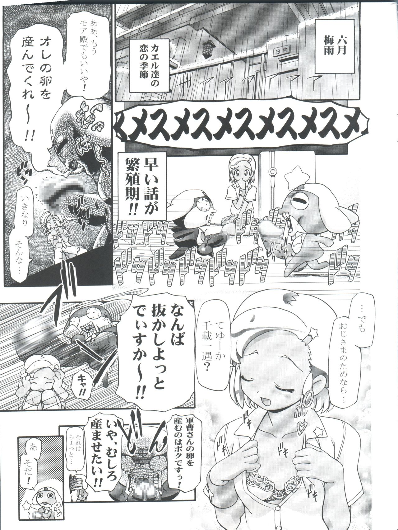 (CSP4) [Gambler Club (Kousaka Jun)] Aki Momo - Autumn Peach (Keroro Gunsou) page 5 full
