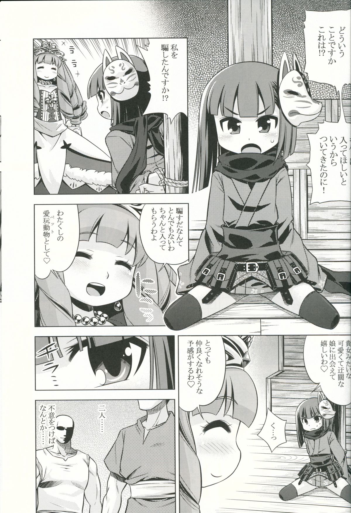 (SC55) [Kazeuma (Minami Star)] Sekaiju no Anone 19 (Etrian Odyssey) page 2 full