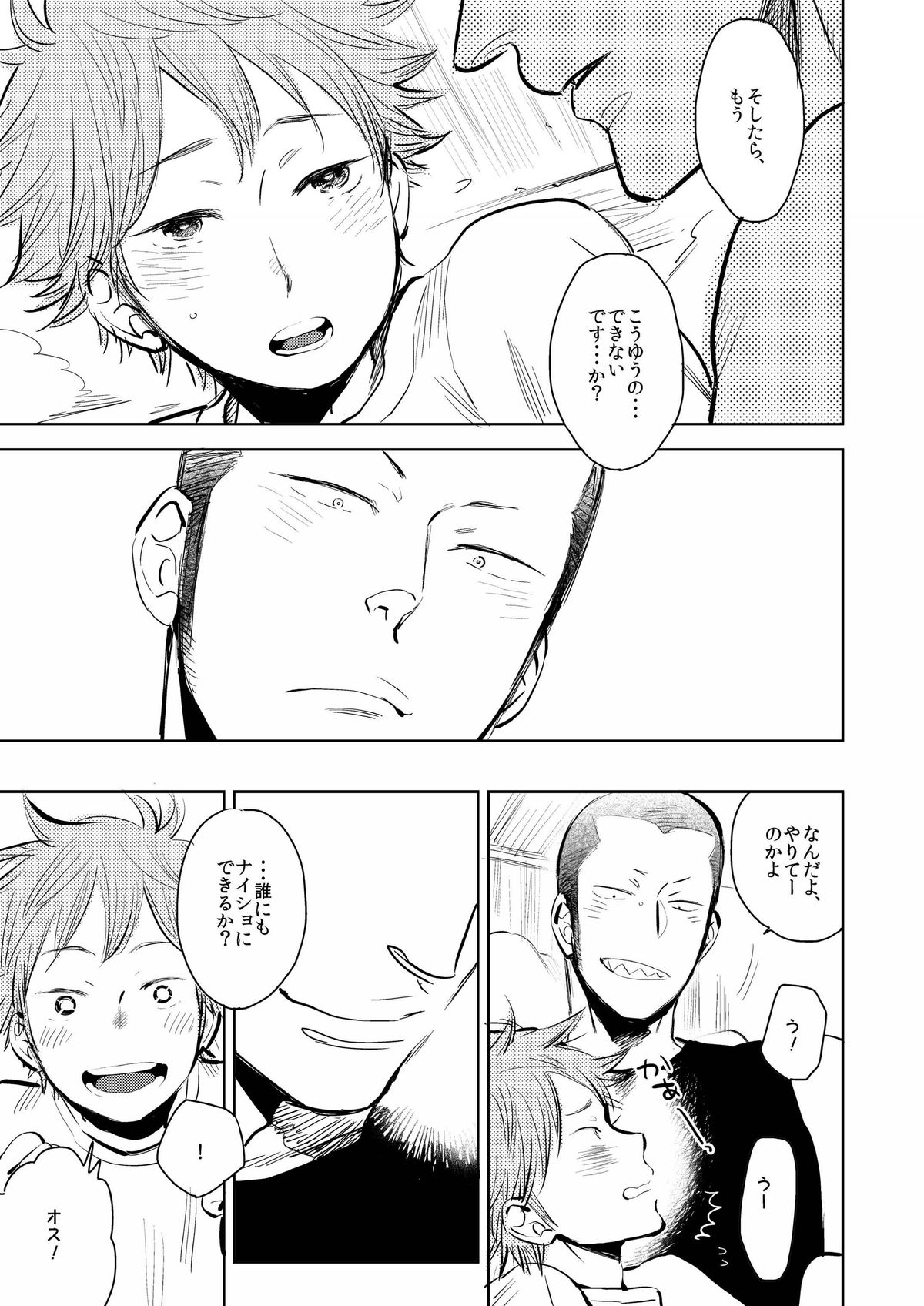 [Junai Meringue-don (Kijima Hyougo‎)] Saisho no, Naisho no. + Natsu no Kedamono (Haikyuu!!) page 26 full