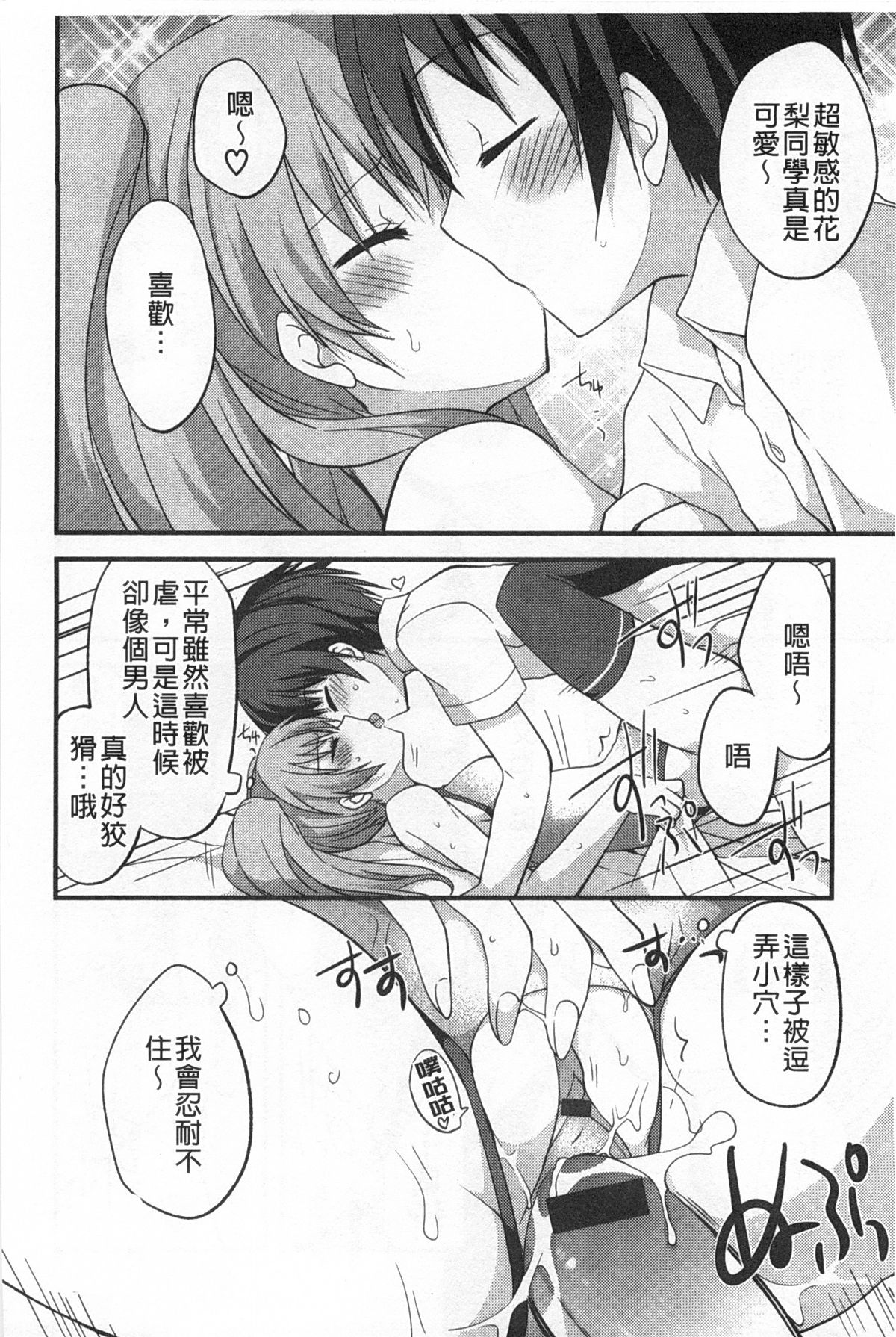 [Kamiyoshi] Kimi ni Sei Itazura | 對你的性惡戲 [Chinese] page 17 full