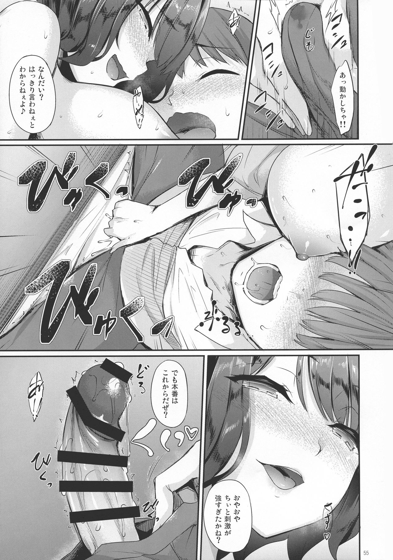 [In The Sky (Nakano Sora)] Eirei Shunkei FGO Soushuuhen (Fate/Grand Order) page 54 full