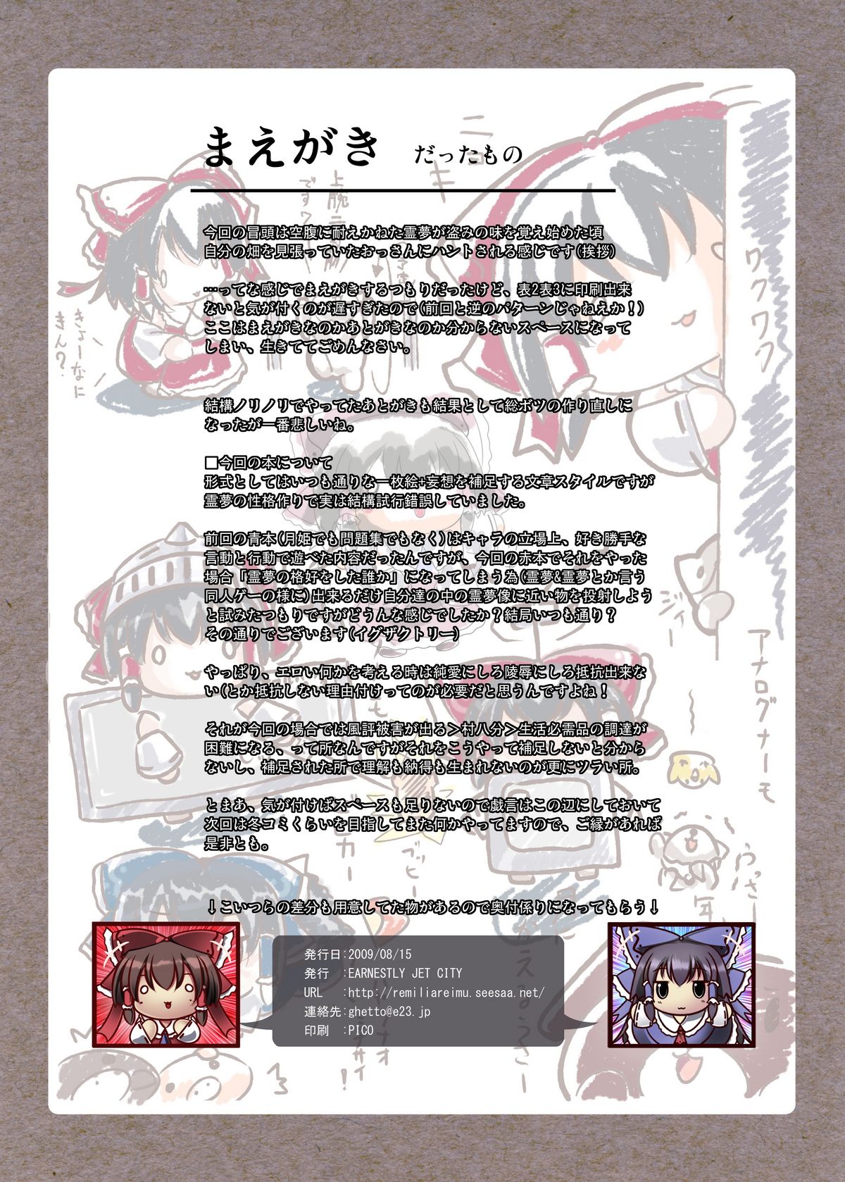 (C76) [Earnestly Jet City (Kojima, Sasaki)] Re:Ray Moon Red (Tohou Project) page 9 full