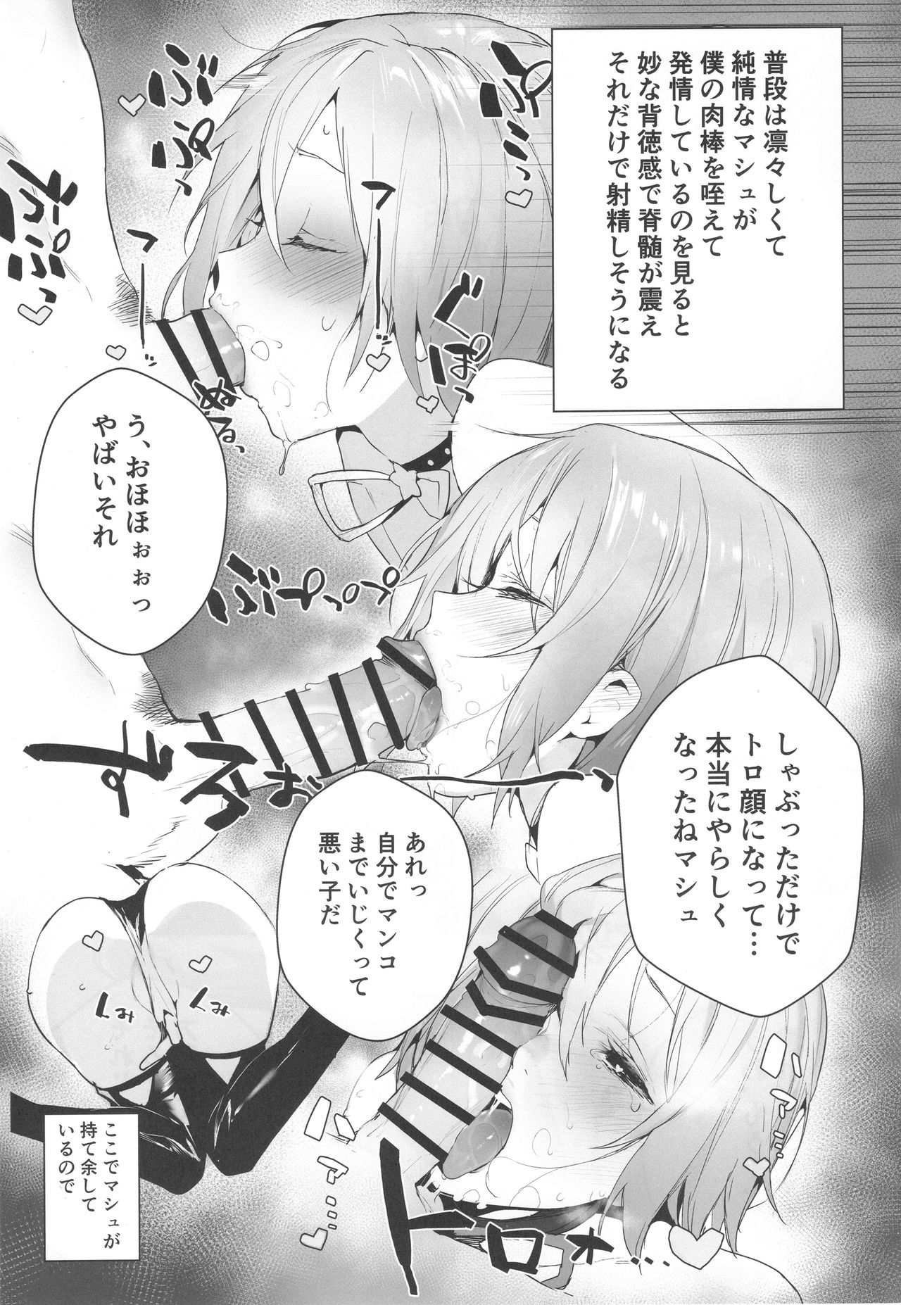 (C95) [Sorasore (Jagayamatarawo)] Manga Sick (Fate/Grand Order) page 14 full