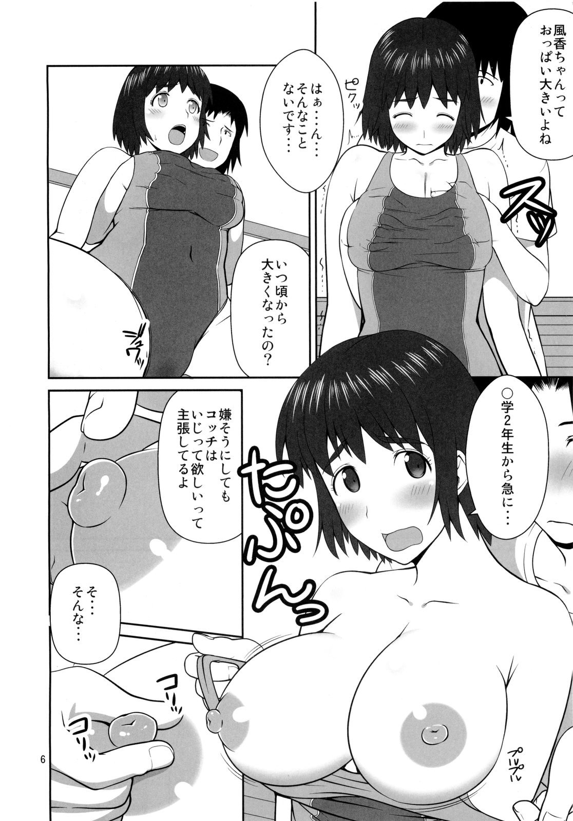 (C80) [Akapenguin (Asahina Hikage)] Fuuka to Kyouei (Yotsubato!) page 6 full