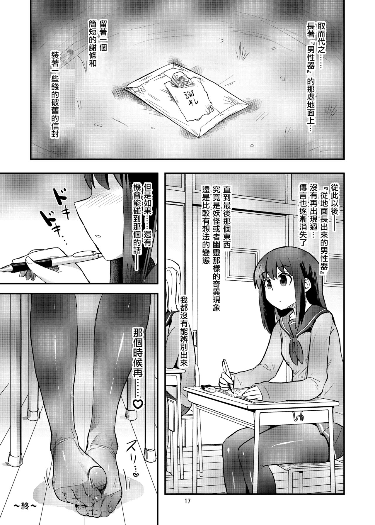 [Konnyaku Nabe (magifuro Konnyaku)] Chinchin o Fumu Hanashi. [Chinese] [沒有漢化] [Digital] page 18 full