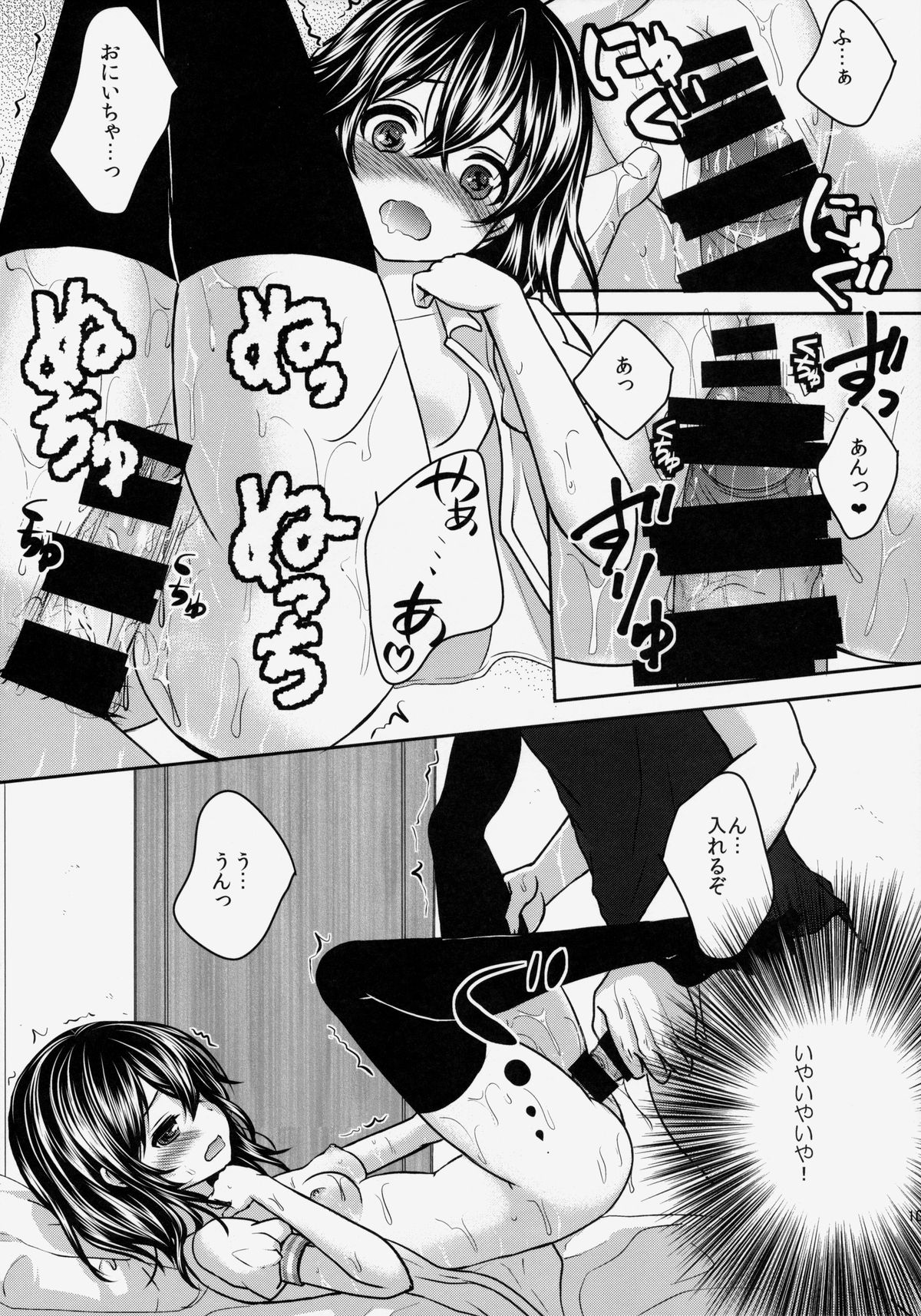 (C86) [Ice Sugar (Utano)] Onii-chan ni Otona ni Shite Moraou! page 10 full