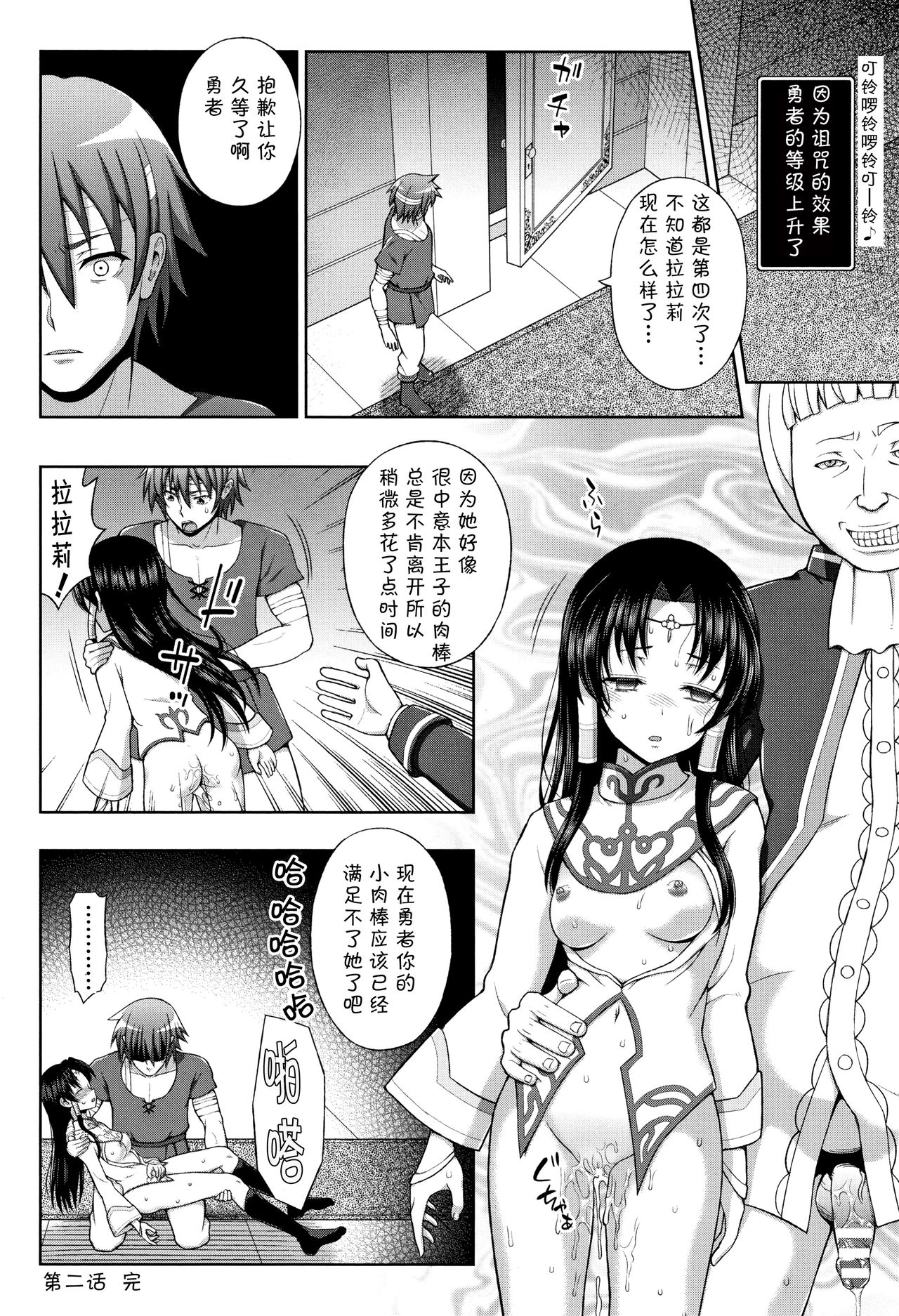 [chaccu] Seijo no Kenshin [Chinese] [不咕鸟汉化组] page 50 full