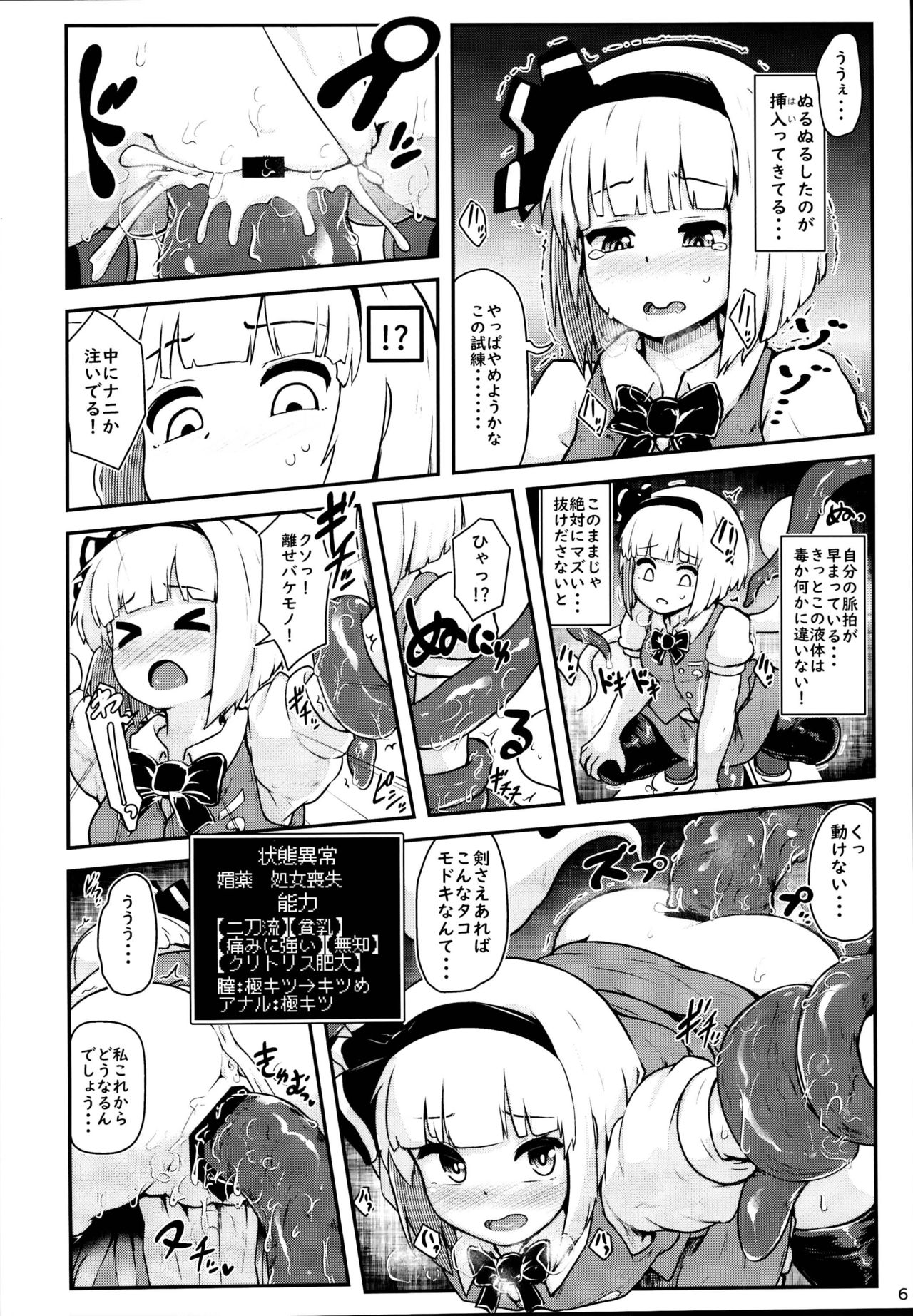 (C95) [Cheese Company (Peso)] Youmu in Ero Trap Dungeon (Touhou Project) page 6 full