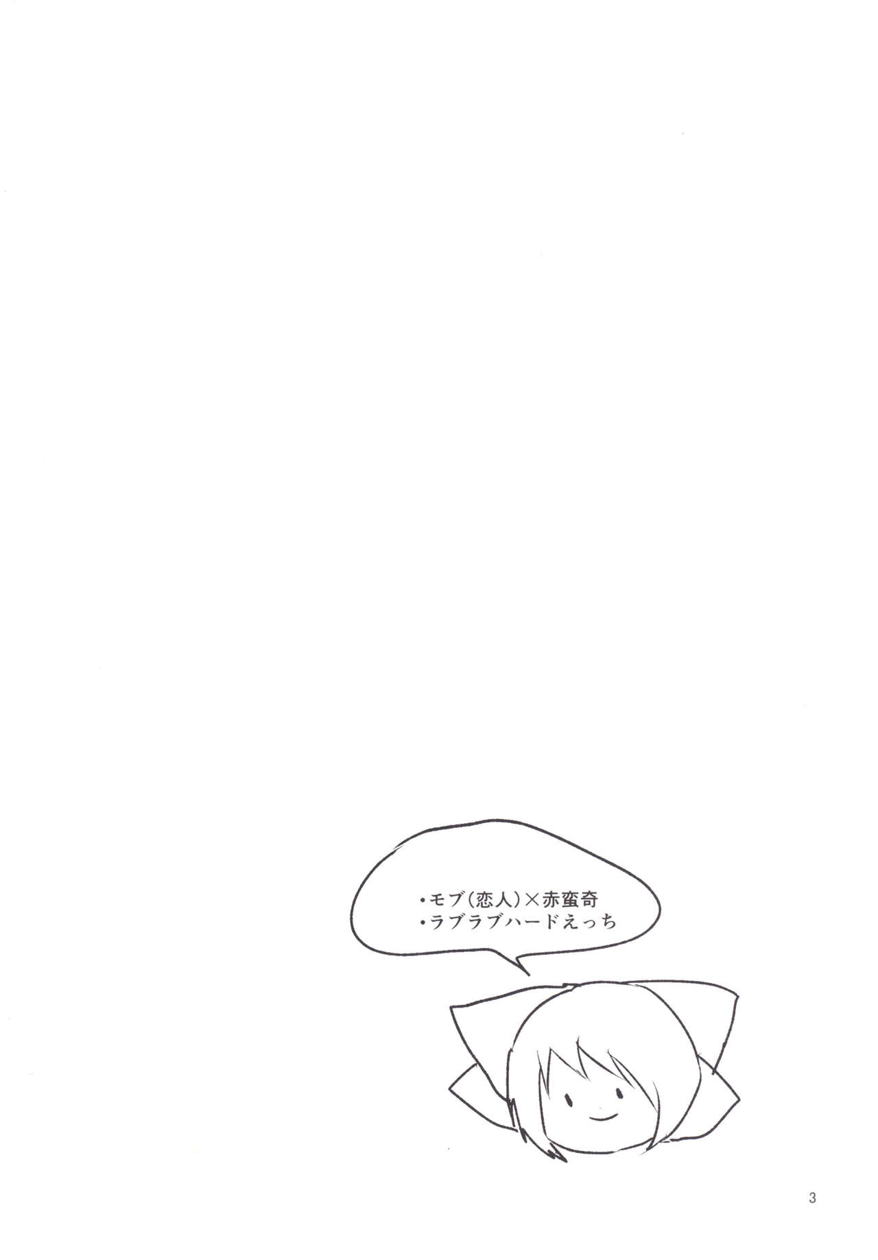 (Reitaisai 13) [Sansei Biyori (Aguri)] Hentai Hitouban no Jouzu na Aishikata (Touhou Project) page 2 full