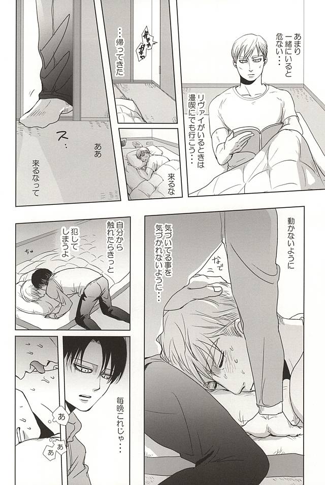 (SPARK10) [Pair Bear (Omike)] 25 to 14 (Shingeki no Kyojin) page 23 full