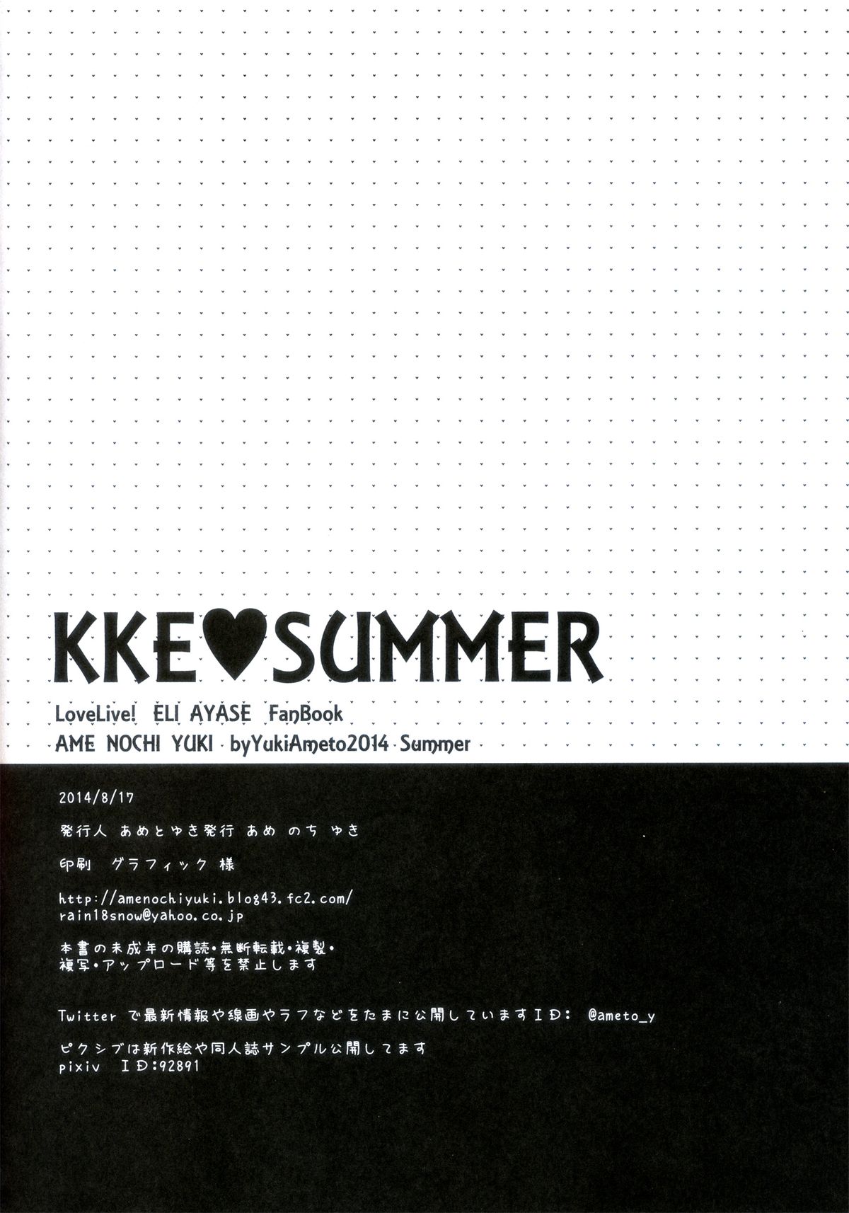 (C86) [Ame nochi Yuki (Ameto Yuki)] KKE SUMMER (Love live!) [Chinese] [清純突破漢化] page 18 full