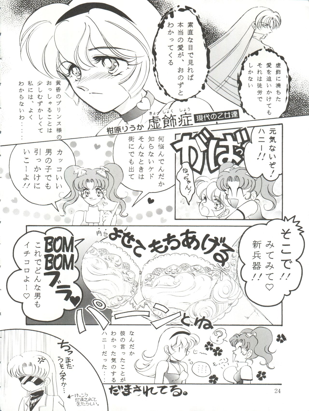 [TRAP (Urano Mami)] Honey Flash Seven (Cutey Honey F) page 24 full