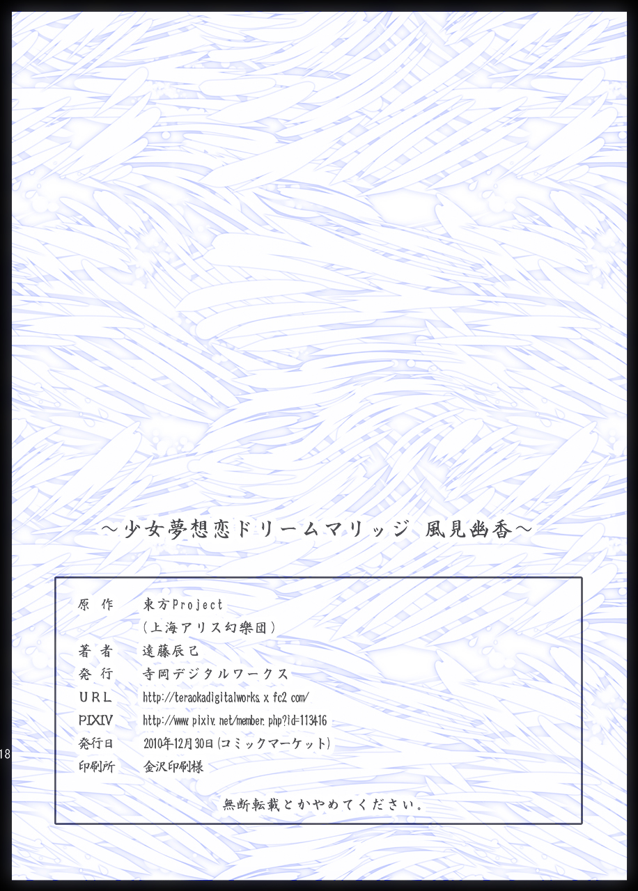 [Teraoka Digital Works (Endou Tatsumi)] Dream girl dream love marriage Yuka Kazami page 17 full