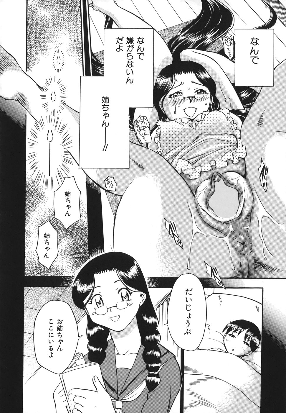 [Jirou Chiba] G.B. Girls Blow 2 page 30 full