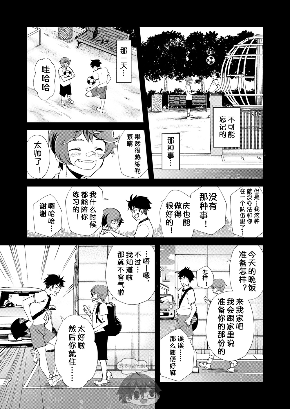 [Eichi Jijou (Takamiya)] Mo Ichido, Kimi to [Chinese] [太太汉化组] [Digital] page 48 full