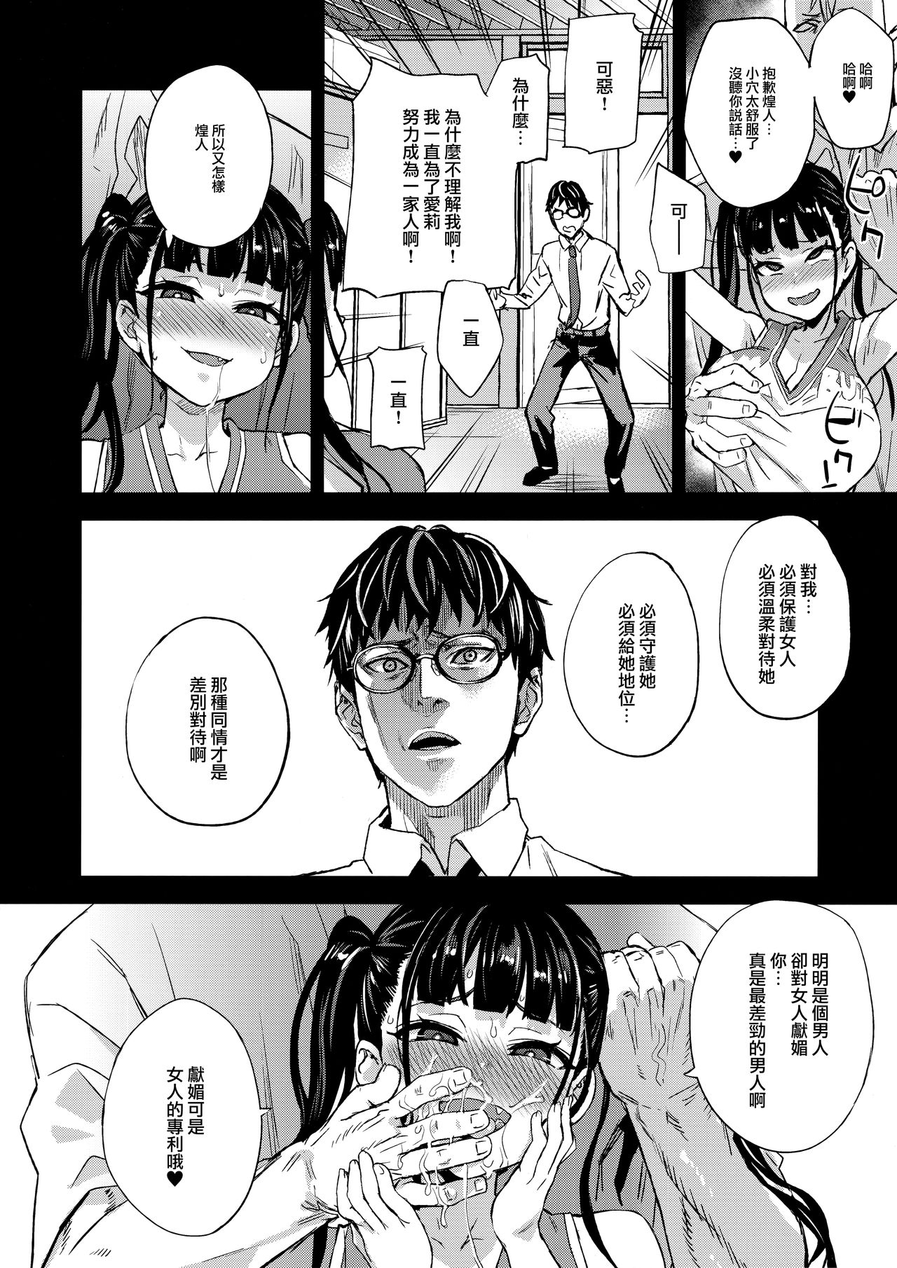 (C96) [Fatalpulse (Asanagi)] VictimGirlsR Watashi wa, Makemasen! [Chinese] [無邪気漢化組] page 39 full
