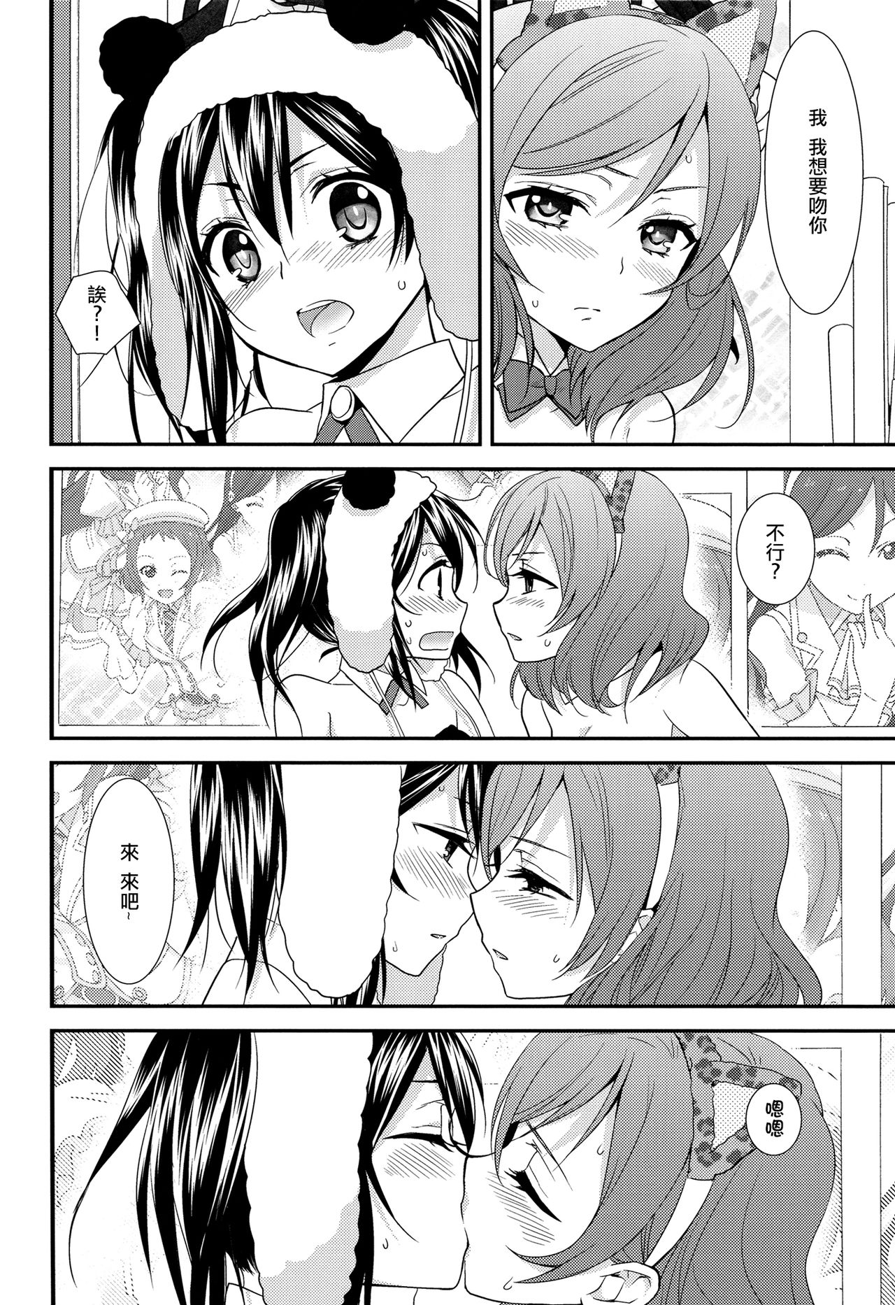 (C84) [Sweet Pea, COCOA BREAK (Ooshima Tomo, Ooshima Towa)] NicoMaki! HUG! (Love Live!) [Chinese] [北京神马个人汉化] page 14 full