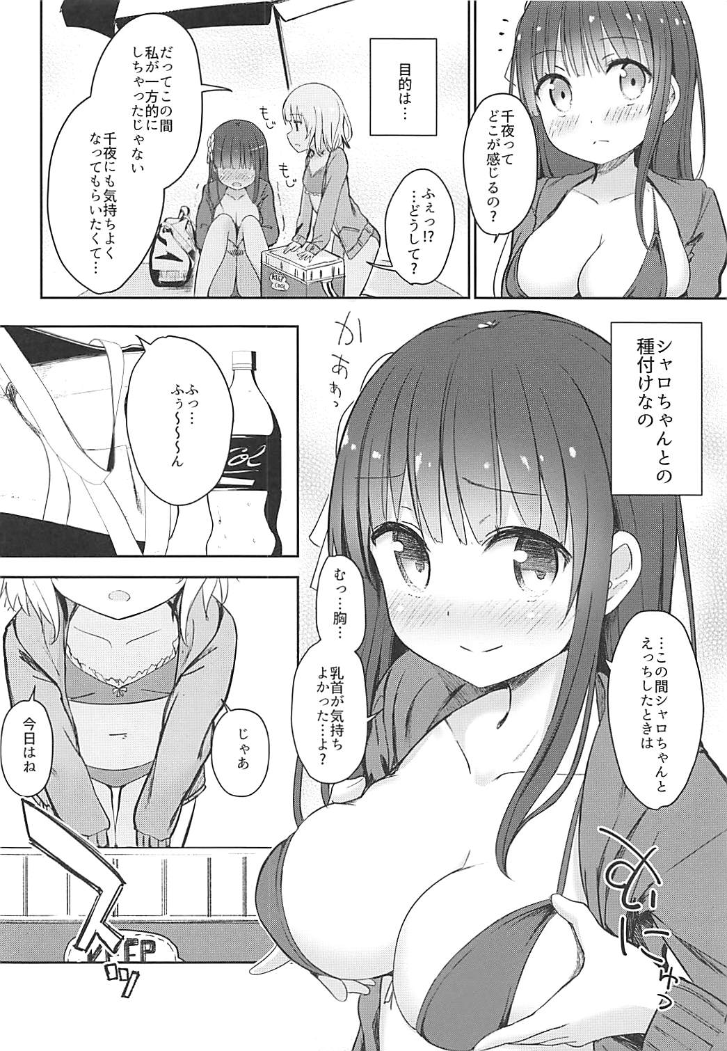 (C94) [14 (Dekochin Hammer)] Best Friend Sex 2 (Gochuumon wa Usagi desu ka?) page 5 full
