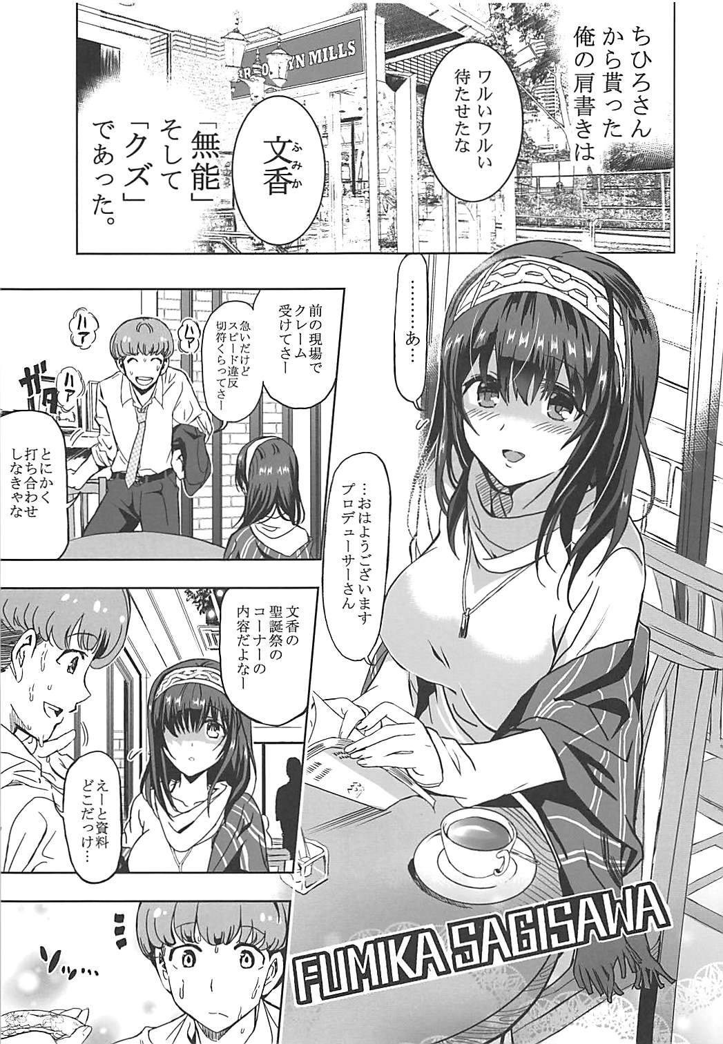 (C90) [Neko-bus Tei (Shaa)] Utakata Sagisawa Fumika (THE IDOLM@STER CINDERELLA GIRLS) page 5 full