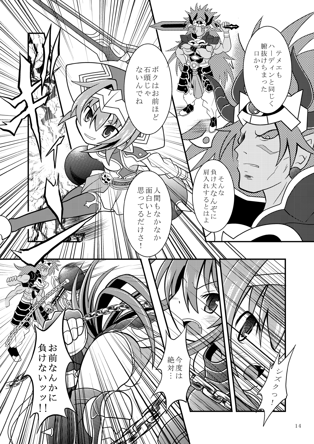 (C86) [Ringo Doumei (Mitaka)] Seireiou Tettei Juurin (Shinrabansho) page 13 full