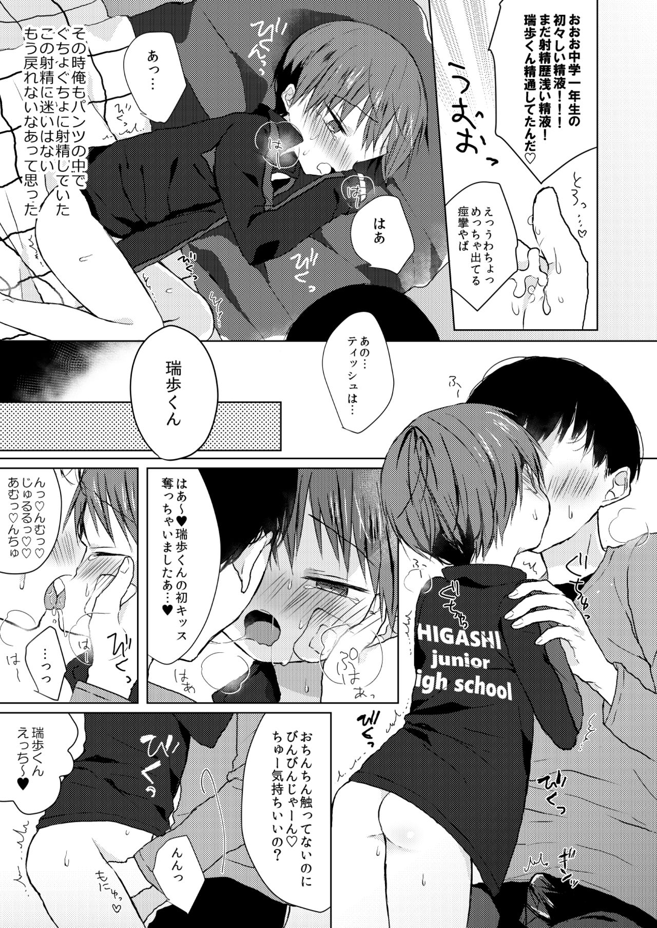 [OS tokku (Shikimura)] Bokutachi no Kyouda [Digital] page 14 full