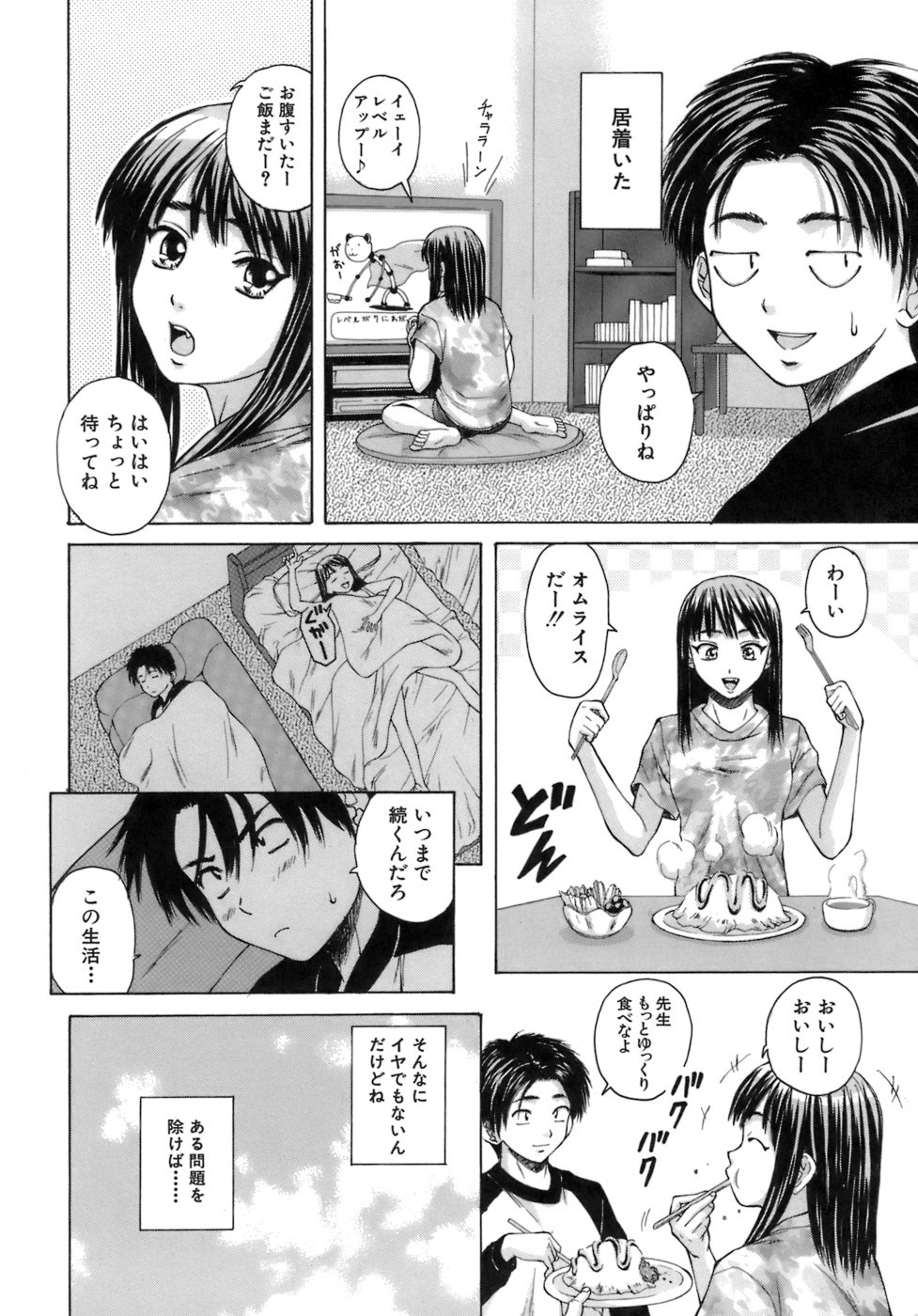 [Fuuga] Kyoushi to Seito to - Teacher and Student page 19 full