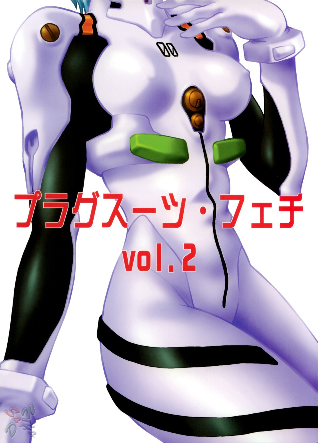 (C66) [Studio Katsudon (Manabe Jouji)] Plug Suit Fetish Vol. 2 (Neon Genesis Evangelion) [English] {D-W} page 1 full