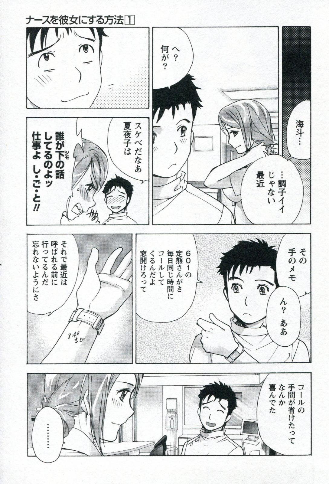 [Fujisaka Kuuki] Nurse o Kanojo ni Suru Houhou - How To Go Steady With A Nurse 1 page 181 full