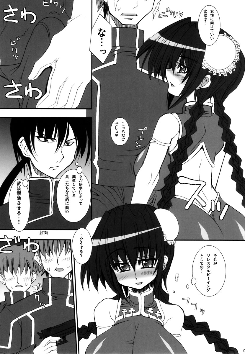 (C73) [Kikyakudou (Karateka Value)] Oyaji ni mo Utareta Koto Arimasu. (Gundam 00) page 6 full