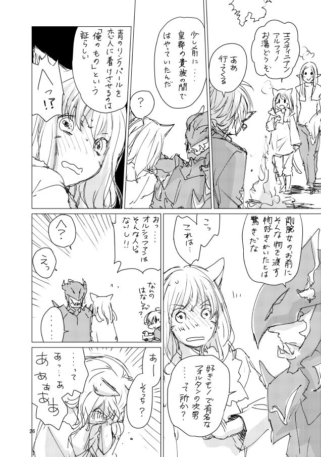 [ASM-P (みっき)] オル光まとめました (Final Fantasy 14) [Digital] page 25 full