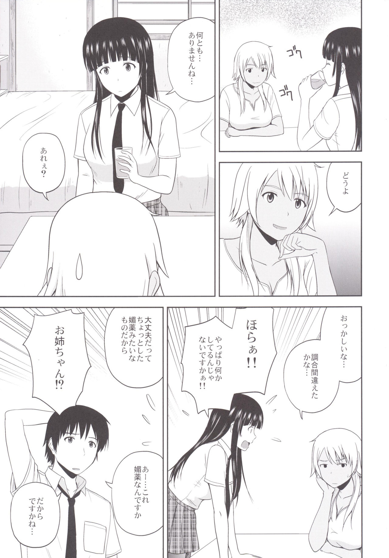 (C90) [G-SCAN CORP. (Satou Chagashi)] Eroing Witch (Flying Witch) page 4 full