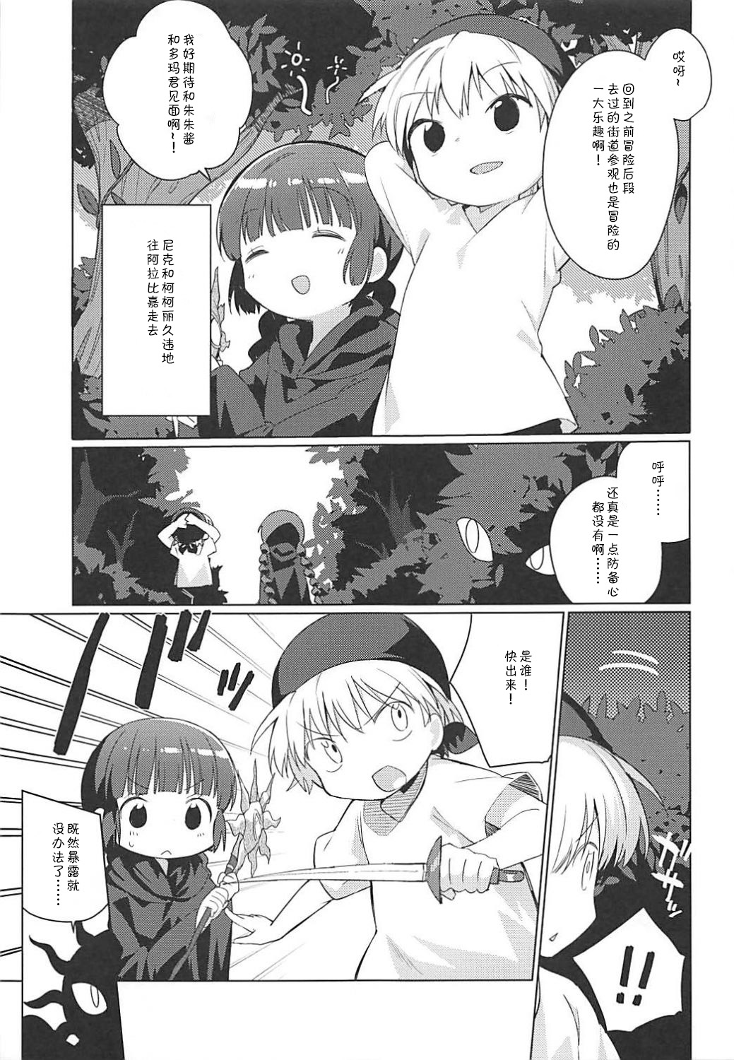 (COMIC1☆13) [Kotsubuan (Tousaki Shiina)] Lunar Shiki Akuma Barai (Mahoujin Guru Guru) [Chinese] [靴下汉化组] page 4 full