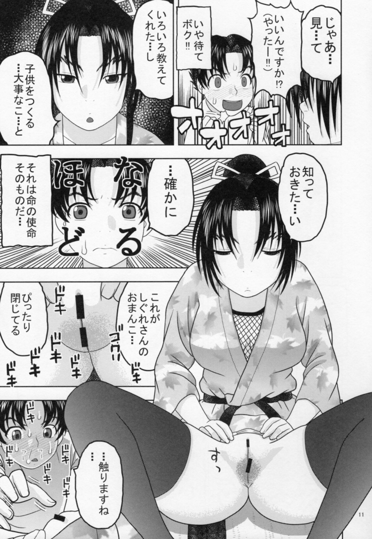 (C86) [Studio Wallaby (Niiruma Kenji)] Shigure ni Hoken Taiiku (History's Strongest Disciple Kenichi) page 10 full