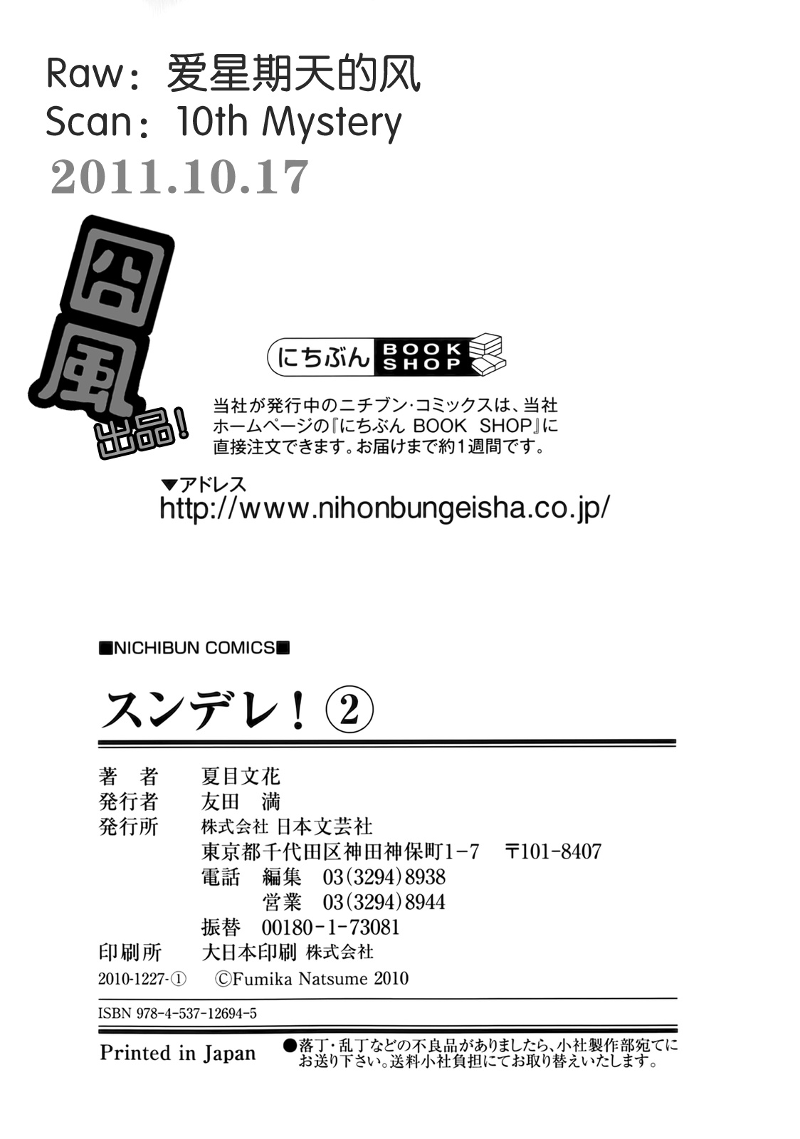 [Natsume Fumika] Sundere! Vol. 02 page 194 full