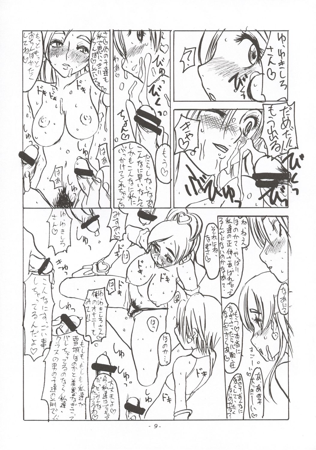 [Sekai Kakumei Club] Koi no Jumon wa Suki Tokimeki to Mesu (Futari wa Precure) page 10 full