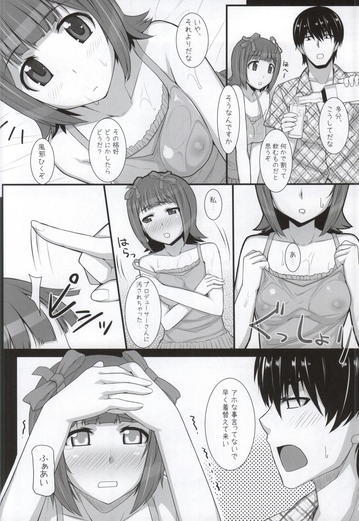 (C86) [Hidebou House (Hidebou)] MizuPocha (THE IDOLM@STER) page 7 full