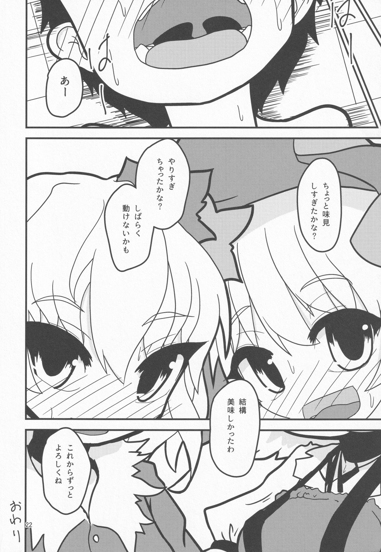 (Reitaisai 13) [Pochicolo Nouen (Pochicolo)] Uchi no Kami-sama wa Eroi (Touhou Project) page 21 full