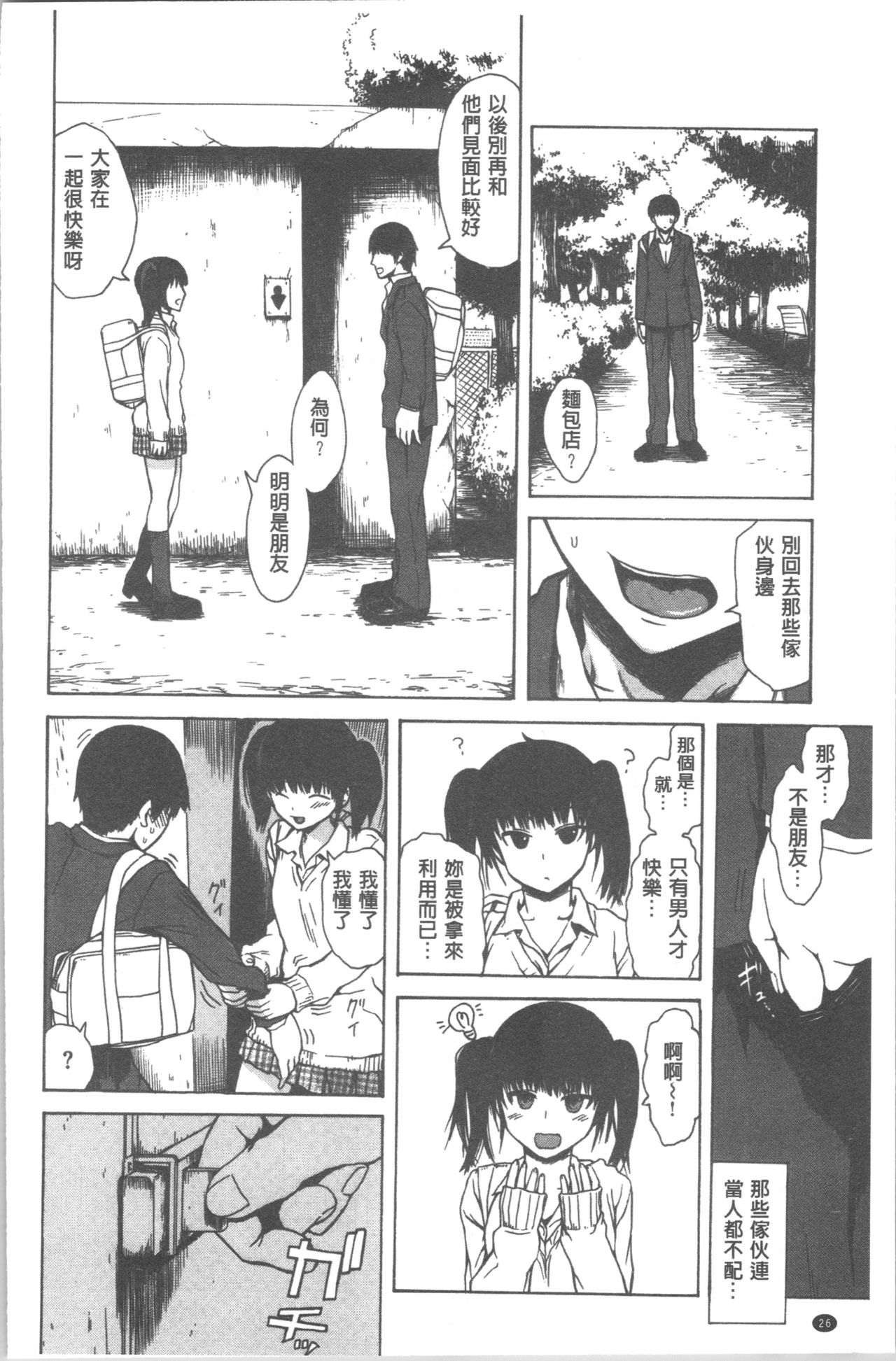 [Ishikawa Shisuke] Kitsudere [Chinese] page 33 full
