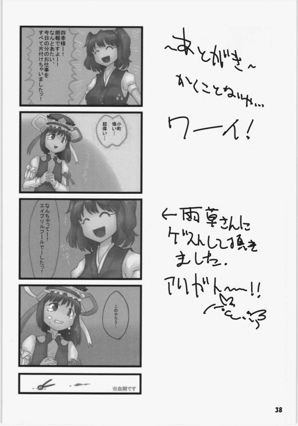 (C86) [Yashiya (YASSY)] Hataraki Sugite Kowareta Komachi ga Eiki-sama ni Gyakushuu suru Hon (Touhou Project) page 38 full