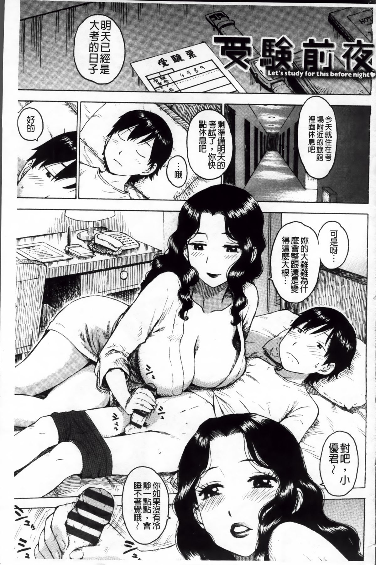 [Karuma Tatsurou] Inmama [Chinese] page 6 full