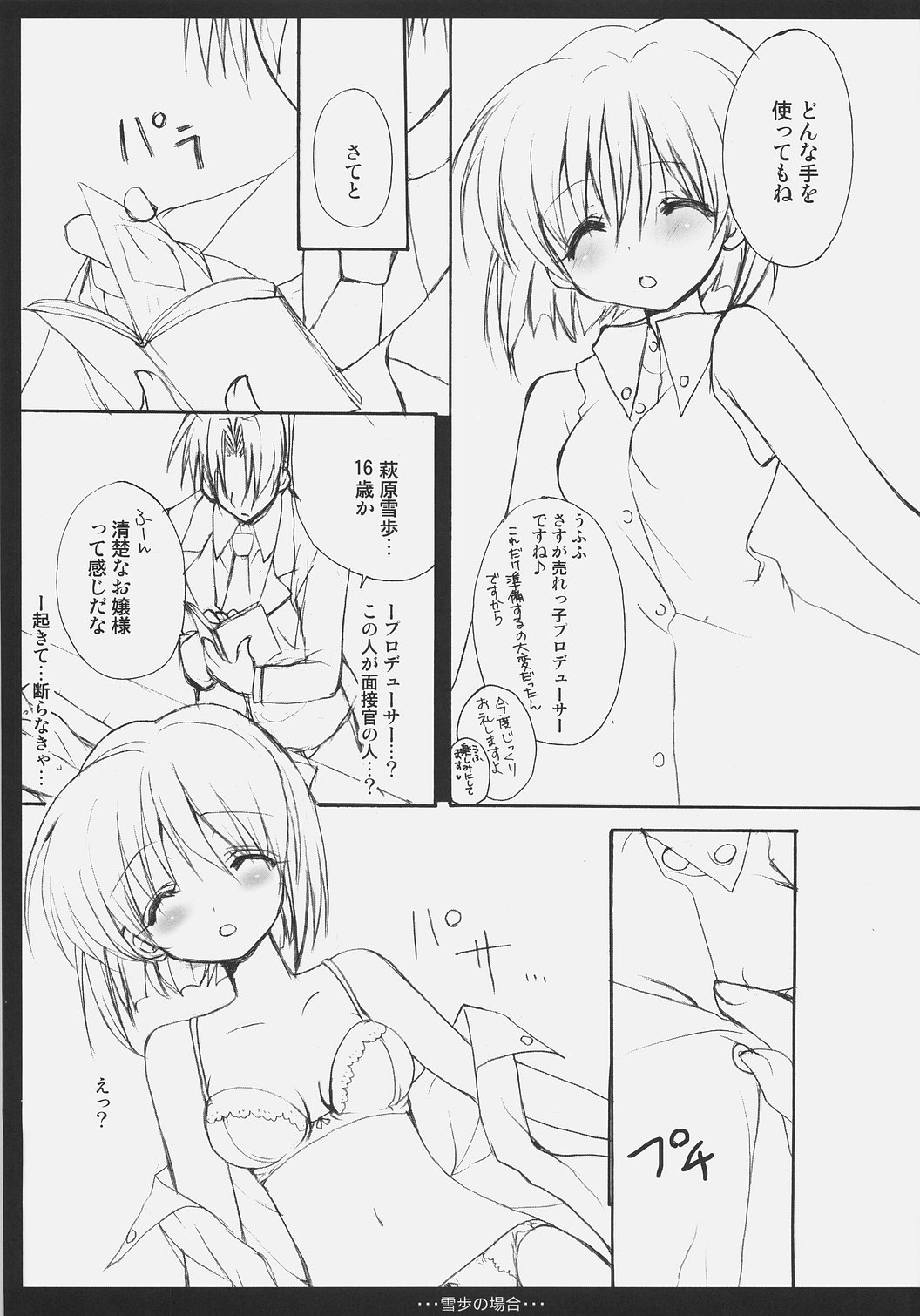 (C72) [Courmet-Nyankichi (Nekoyashiki Nekomaru)] Yukiho no Baai (THE iDOLM@STER) page 6 full