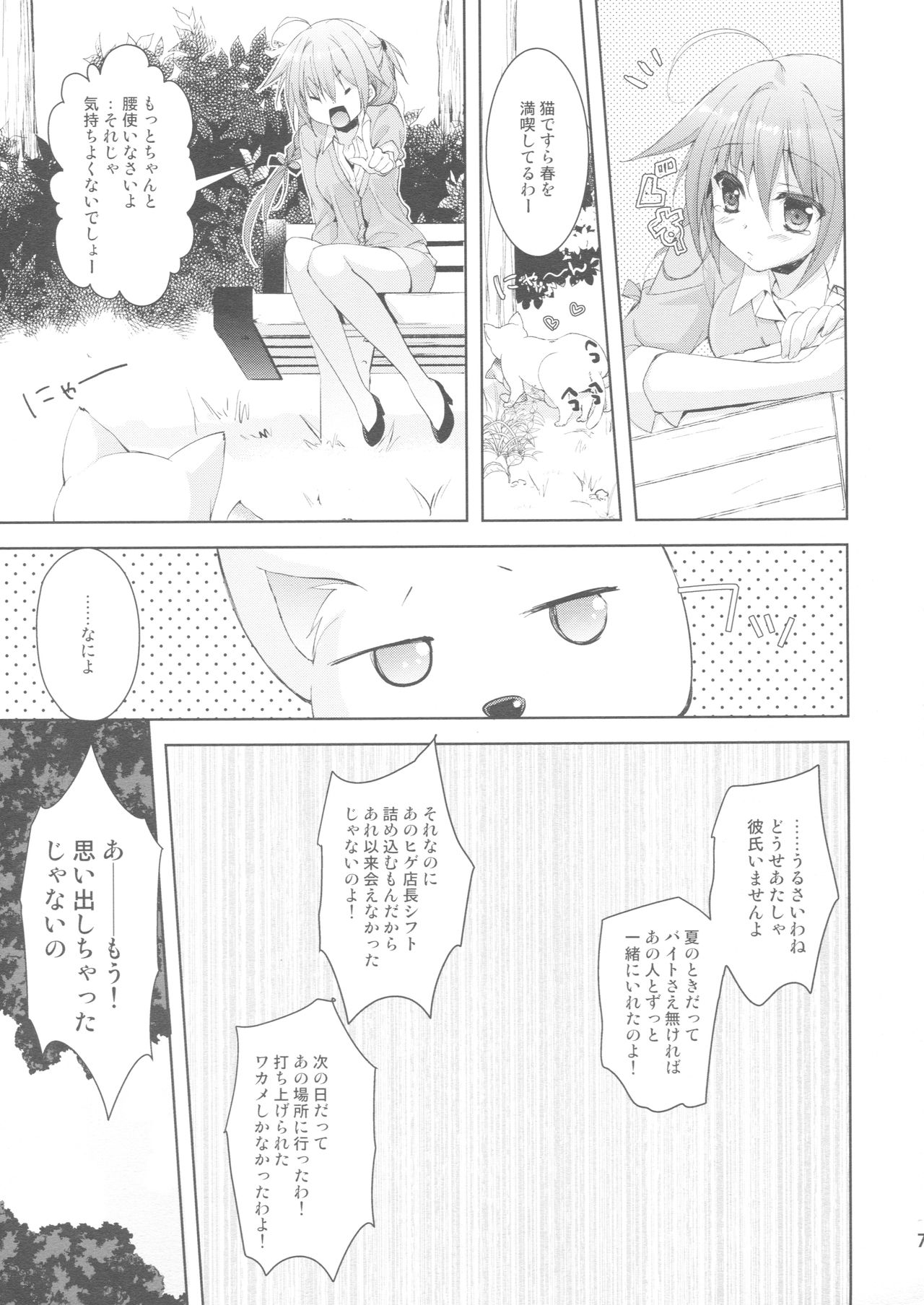 (C90) [KOKIKKO (Sesena Yau)] Melty Love page 10 full