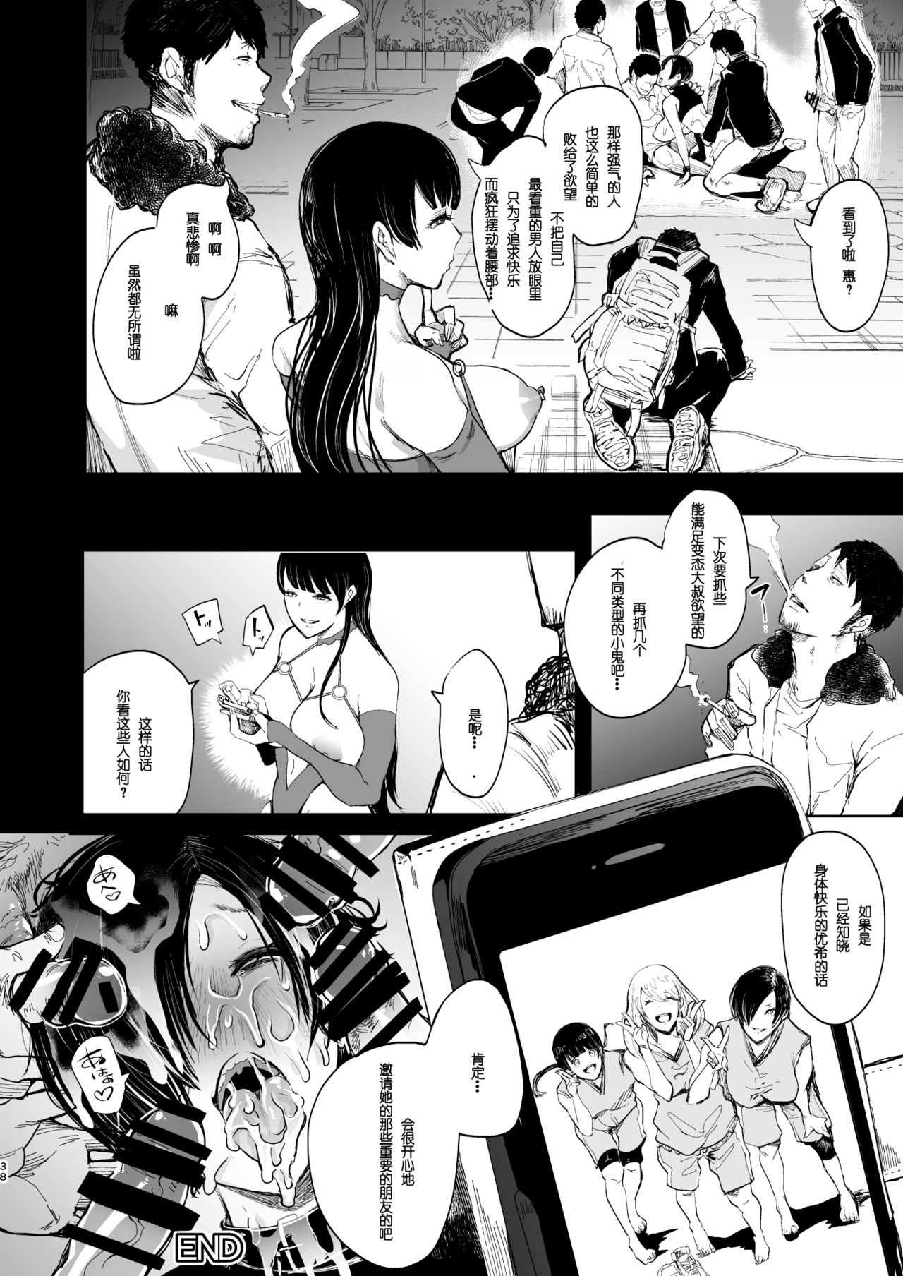 [KNUCKLE HEAD (Shomu)] Kairaku Izonshou Ni ~Ogasa Yuuki Hen~ [Chinese] [希望的前方个人汉化] [Digital] page 38 full