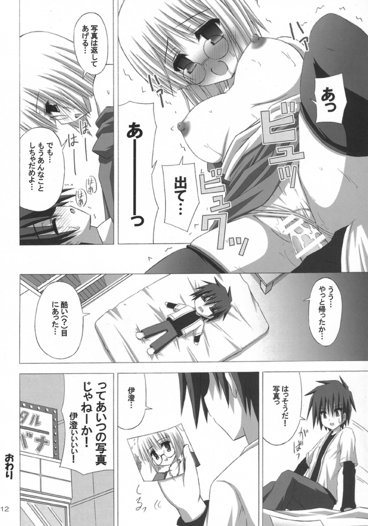 (SC33) [NOPPIKIYA (Touda Rui)] EMOTION PICTURE (Hayate no Gotoku!) page 11 full