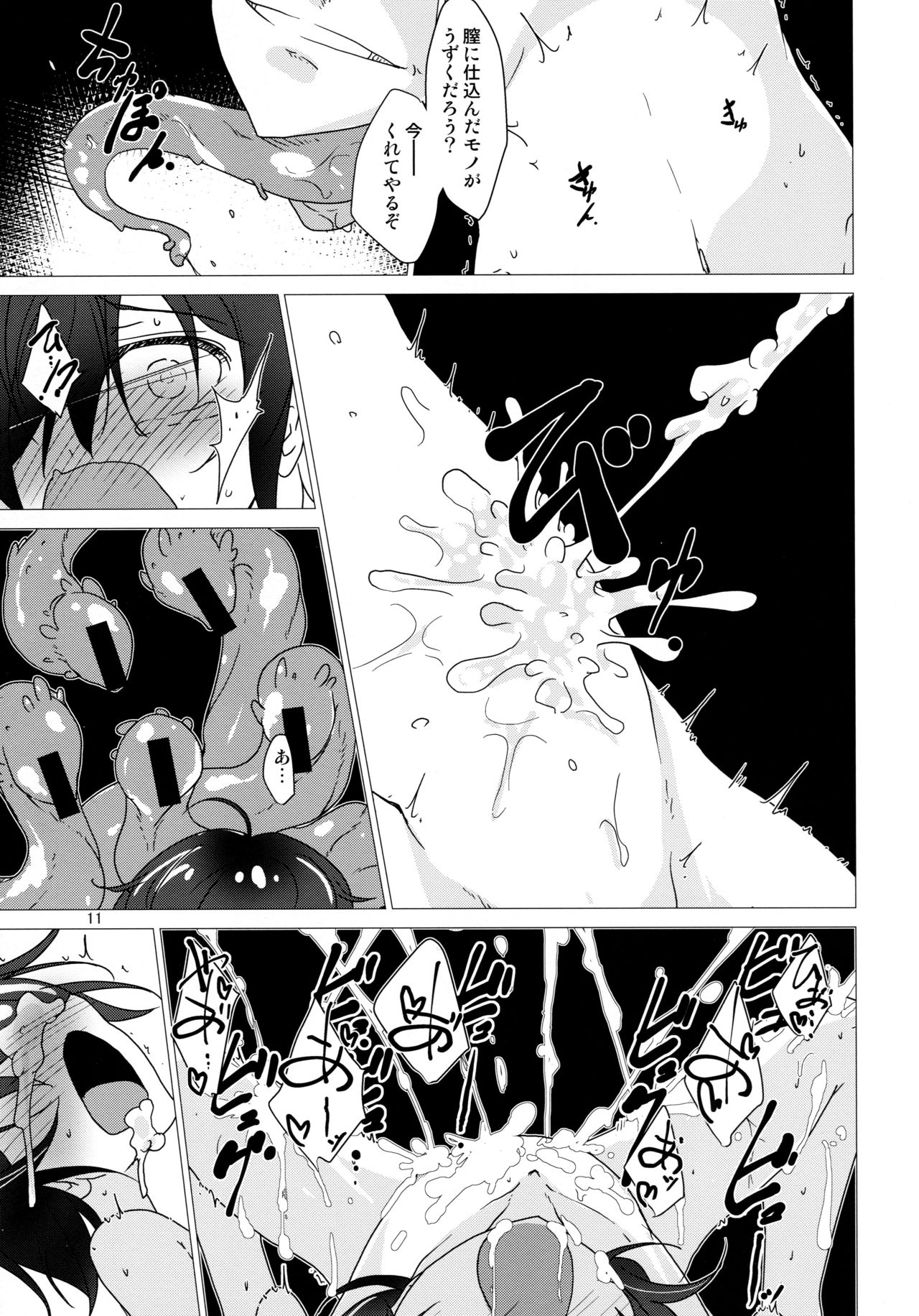 (C94) [(Yuu) Adashino Suisan (Isshi Taira)] Snatcher to Issho page 11 full