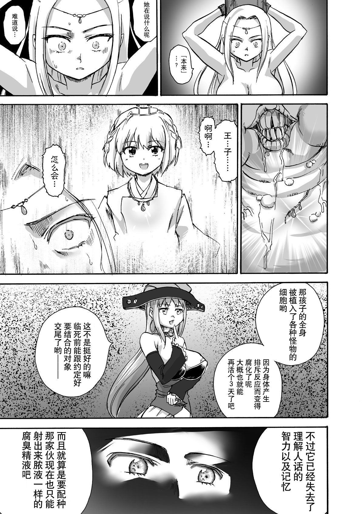 [Ido no Soko (Kei-kun)] Majo no Rakujitsu -Kakei- [Chinese] [贝尔西行寺个人汉化] page 22 full